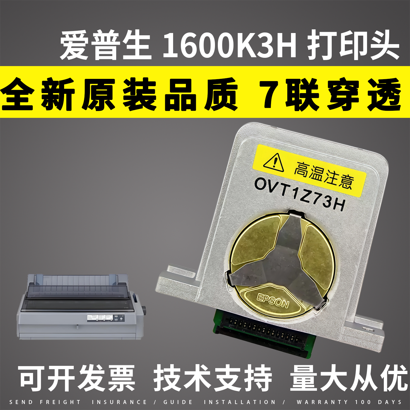 适用爱普生1600K3H打印头590K 2680K 106KF 595K 690K 680K2 675K - 实物图
