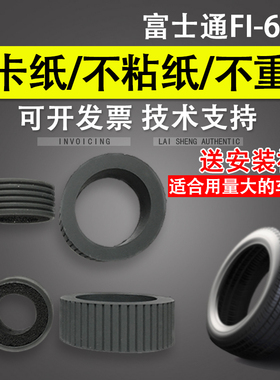 适用 富士通FI-6125搓纸轮 6225 6130Z 6230 6140 6240 ix500进纸