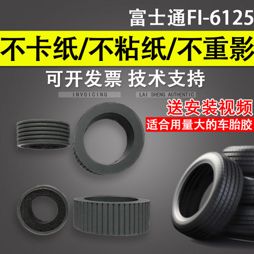 适用富士通FI-6125搓纸轮