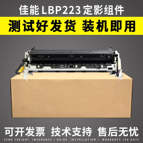 适用佳能LBP223定影组件LBP211 222DN 223DW 加热组件225DN 226dw