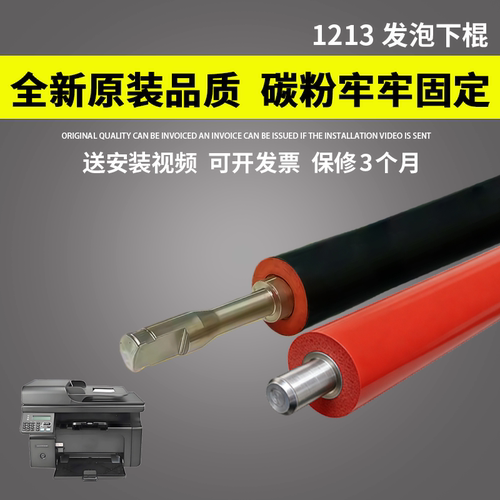 适用惠普HP1136压力橡胶辊