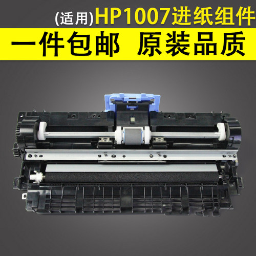 适用 惠普HP 1007进纸组件 1008 1106 1108 1136 1216 HP1213进纸