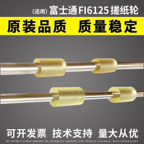 适用富士通fi6125搓纸轮进出纸
