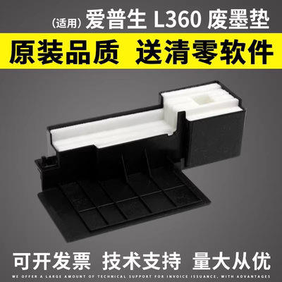 适用爱普生L360废墨收集垫海绵