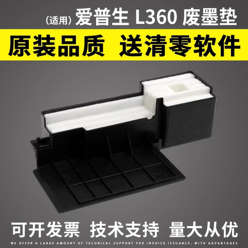 适用爱普生L360废墨收集垫海绵