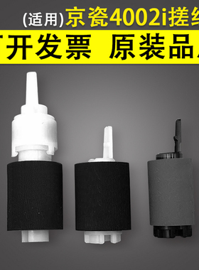 适用 京瓷TASKalfa 4002i 纸盒搓纸轮 TA2552ci 3252ci 4052ci