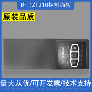 打印机按键板 ZT210 ZT230条码 配件 控制面板 Zebra 适用 斑马