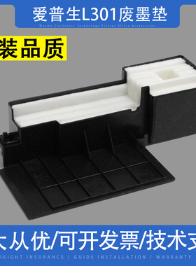 爱普生L301废墨垫 L211 L220 111 L303 310 L313废墨收集器收集仓