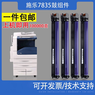 适用施乐7535 7855硒鼓套鼓3375 5570 7556 7835彩色复印机感光鼓