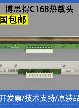 适用博思得C168/200s打印头