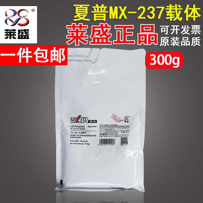 莱盛 适用 夏普MX-237AV载体 AR2048 S2348 2648N铁粉 定影剂