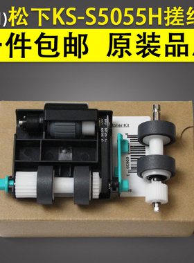 适用 松下KV-S5055C KV-S5046H KV-S5076H 扫描仪搓纸轮 滚轮套件
