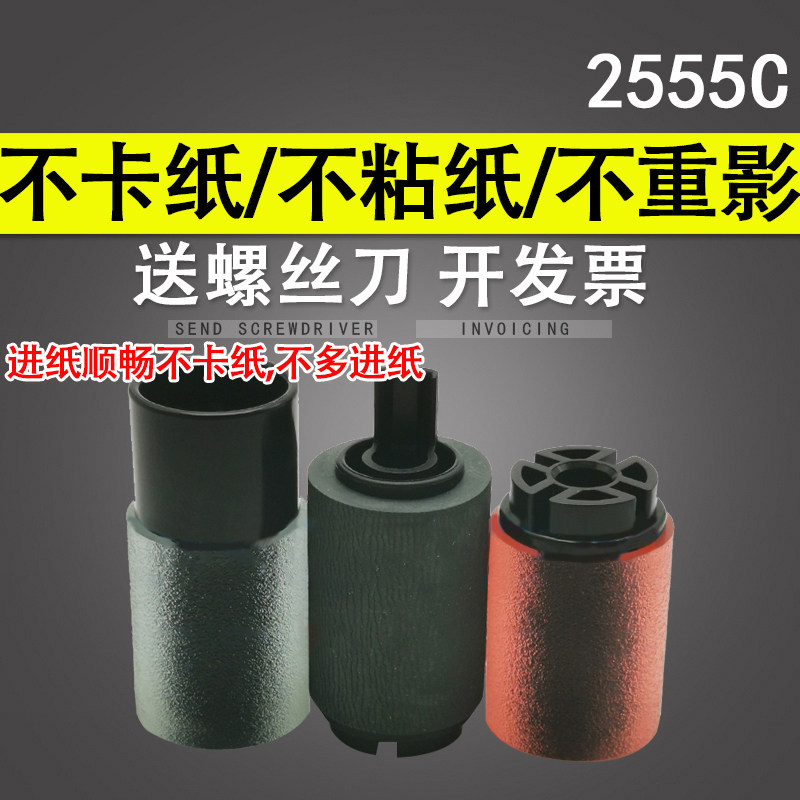 适用 东芝2555C 3055C 3555C 4555C 5055C搓纸轮 2000AC 2010AC