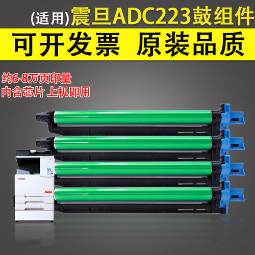 适用 震旦ADC223 C283 C285 C286感光硒鼓组件C365 C366 C456 C5