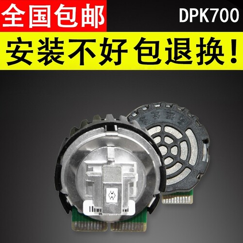 适用国产富士通DPK700打印头