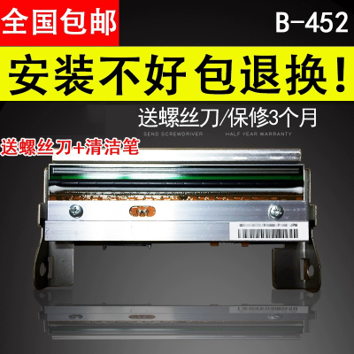 适用 东芝全新 B-452/462TS/452HS打印头B-SX5T/SA4TM/852/BA410T