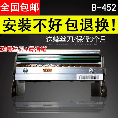 适用 东芝全新 B-452/462TS/452HS打印头B-SX5T/SA4TM/852/BA410T