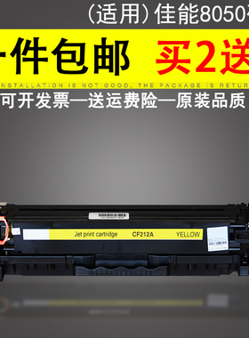 适用 Canon佳能 MF8050CN硒鼓 8030 MF8080CW墨盒 MF8010CN硒鼓