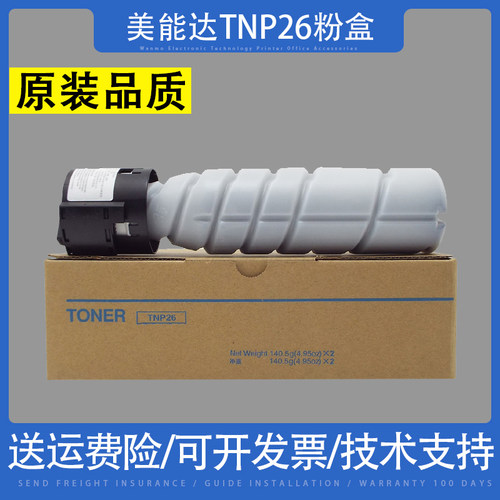 柯尼卡美能达TNP26大容量粉盒