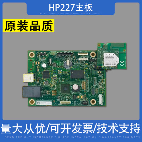 适用惠普HP227 HP227fdn主板HP M227fdw M227fdn接口板 USB打印板