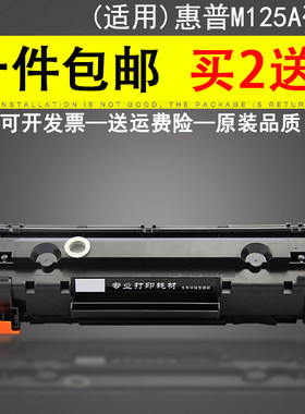适用惠普LaserJetM125A硒鼓