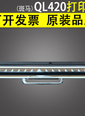 适用 斑马 QL420 ql420plus 420 便携式移动打印机 打印头 热敏头