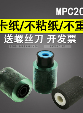 适用 理光MP C2011 3504 4504 5504 6004搓纸轮 MP C8002 8003