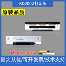 GC10KF2002 xr54 GK42B shec 8650打印头 gk42e 适用托厉多KD2002