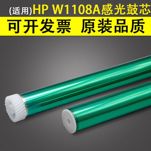 适用惠普W1108AW1109硒鼓鼓芯