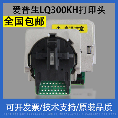 爱普生lq300kh520k打印头