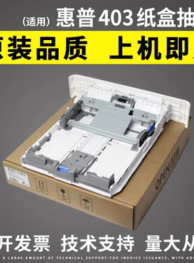 适用惠普HP403纸盒HP402 HP404 405 M305 HP426 HP427纸盒抽屉329