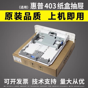 适用惠普HP403纸盒HP402 HP404 405 M305 HP426 HP427纸盒抽屉329