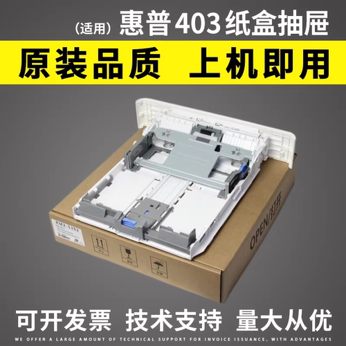 适用惠普HP403纸盒HP402 HP404 405 M305 HP426 HP427纸盒抽屉329