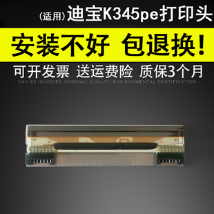 适用 迪宝K345pe 条码打印头 k256 KD2002-CF10A ACS-L545DM