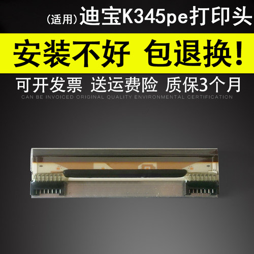 适用迪宝K345pe条码打印头