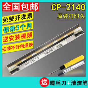 100 2140EX 200DPI条码 热敏头 适用立象OS 标签打印头 214PLUS