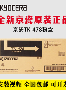 原装 京瓷TK-478粉盒 FS6025 6030碳粉 6525 6530MFP墨粉盒