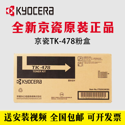 原装 京瓷TK-478粉盒 FS6025 6030碳粉 6525 6530MFP墨粉盒