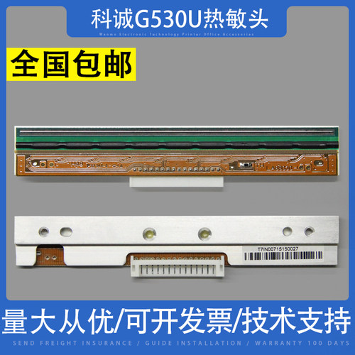 适用科诚G530U打印头技术支持