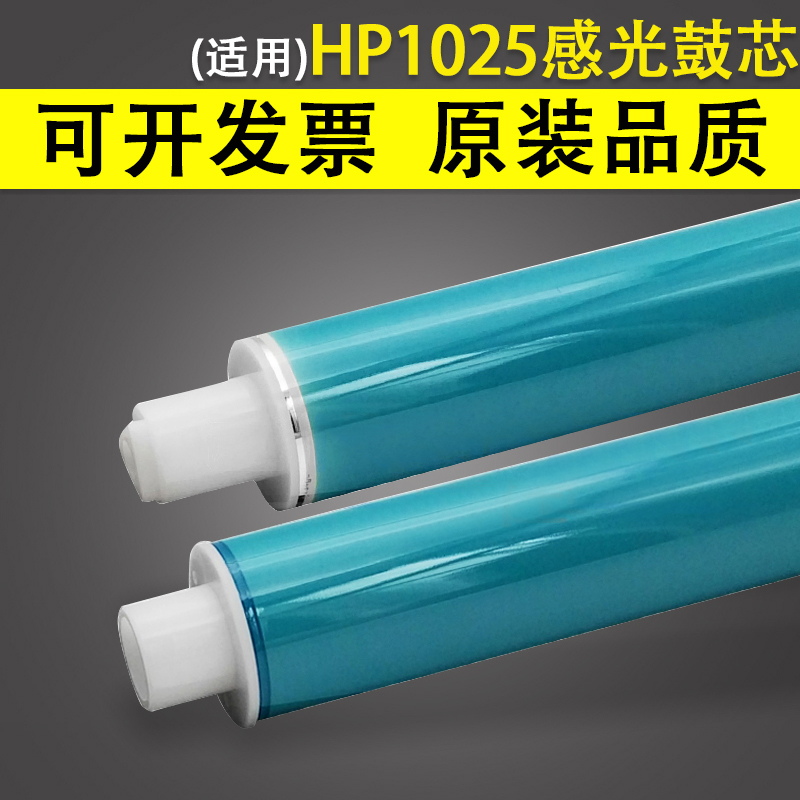 HP1025鼓芯适用惠普原色