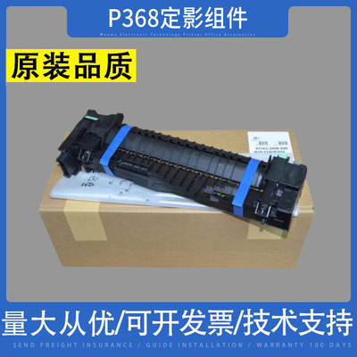 适用 富士施乐P368d定影组件M368d M365df P365D加热组件 施乐368