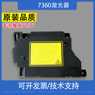 兄弟7360 7060 7055 7065激光器 联想7400 7450 7600 7650激光器