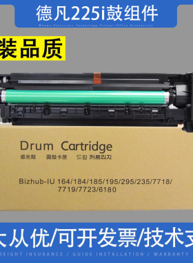 适用 德凡225i鼓组件 ineo 226 225i 185en复印机 单鼓芯 套鼓