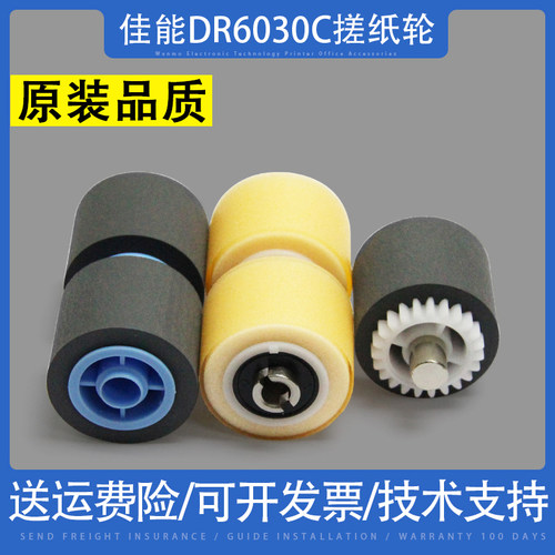 适用佳能DR6030搓纸轮扫描仪皮套