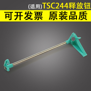 适用 TSC244 243 342条码机扳手 标签机打印头释放钮 卡子 卡扣