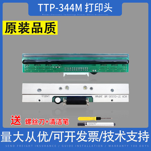 适用于 TTP-344M PLUS/PRO g310 344M 342mpro 344 345 打印头 - 封面