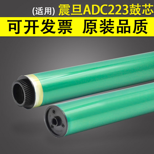 适用震旦ADC223C258硒鼓鼓芯