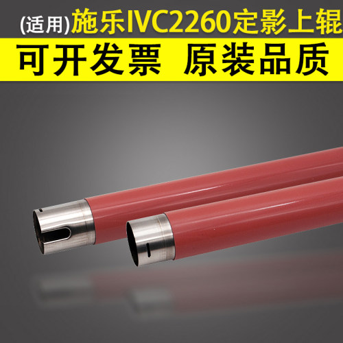 适用 富士施乐IVC2260定影上辊 四代机WC7120 7125 7220 7225定影