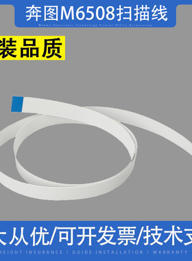 适用 奔图 M6508 M6509NW M6507 M6506 M6505N MS6000NW 扫描线