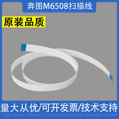 奔图M6508M6509NWM6507